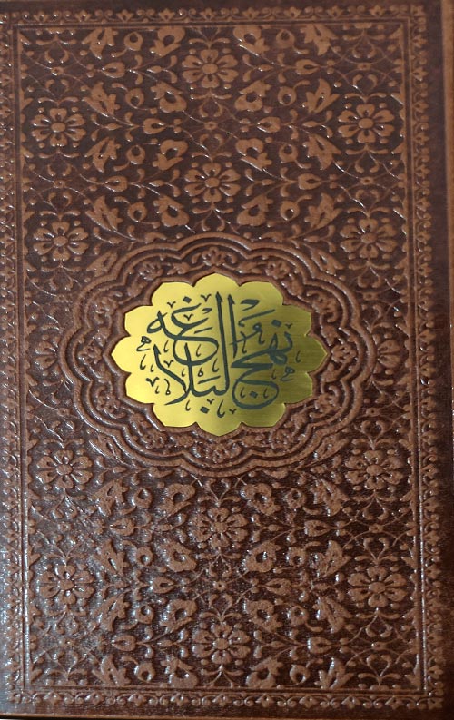 نهج البلاغه (پالتویی - 4رنگ ترمو) نهج البلاغه (پالتویی - 4رنگ ترمو)