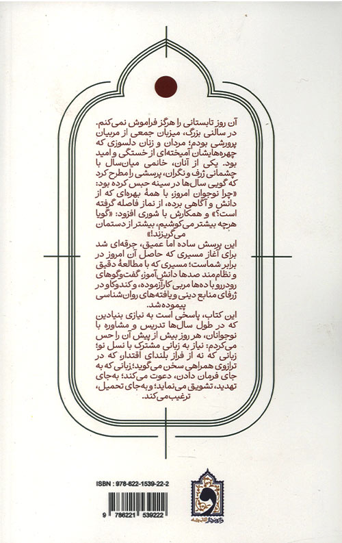مربی حرفه ای نماز شو