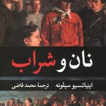 نان و شراب