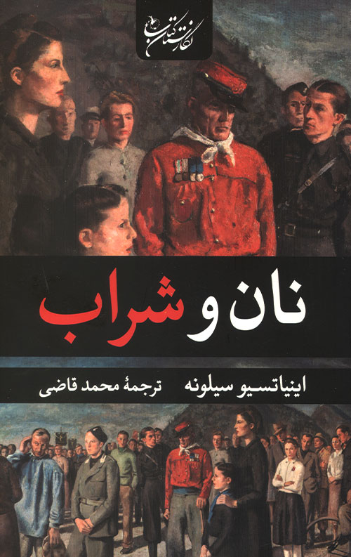 نان و شراب