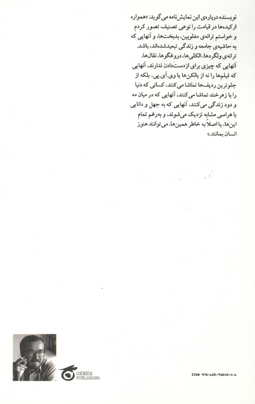 ارکیده ها در قیامت