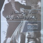 استادان برجسته ی بازیگری و متدهای آنها