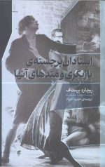 استادان برجسته ی بازیگری و متدهای آنها