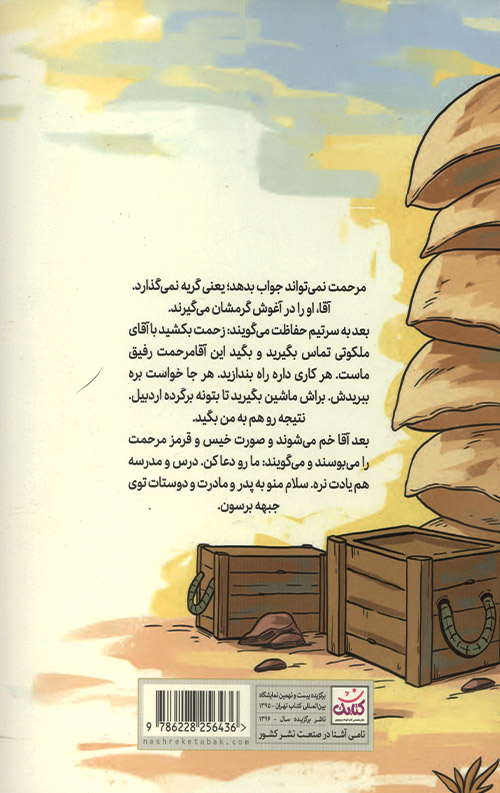 پهلوان مرحمت