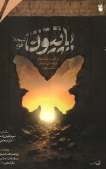 پاپیون نسخه غزه