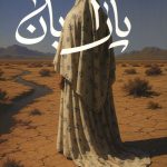 پارابان