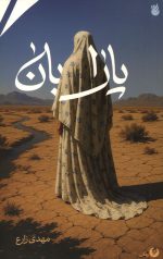 پارابان