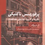 پرفورمنس تاکتیکی