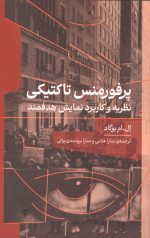 پرفورمنس تاکتیکی