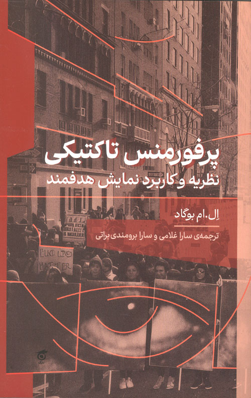 پرفورمنس تاکتیکی