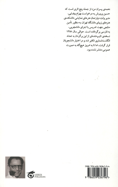 همه پسران من