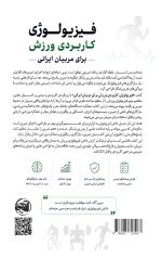 فیزیولوژی کاربردی ورزش برای مربیان ایرانی