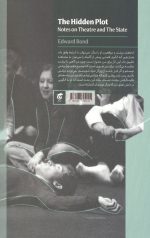 پیرنگ پنهان (یادداشت هایی بر تئاتر و حکومت)