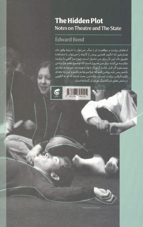 پیرنگ پنهان (یادداشت هایی بر تئاتر و حکومت)
