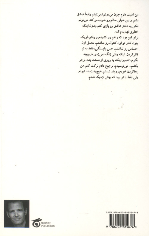 قطع رابطه در خانه