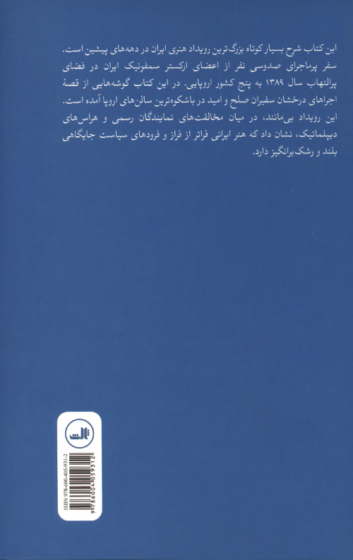 به رنگ ایران