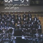 به رنگ ایران