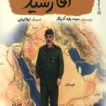 آقا رشید