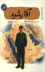 آقا رشید