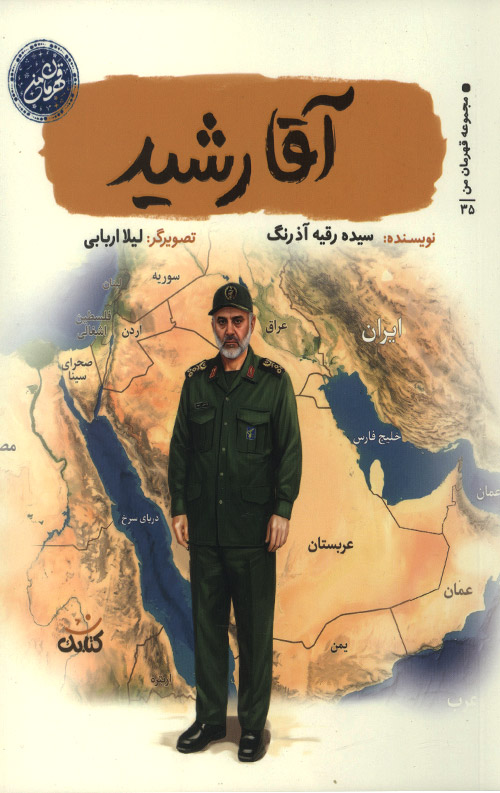 آقا رشید