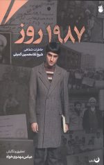 1987 روز