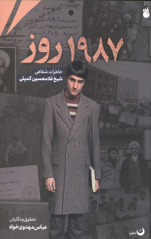 1987 روز