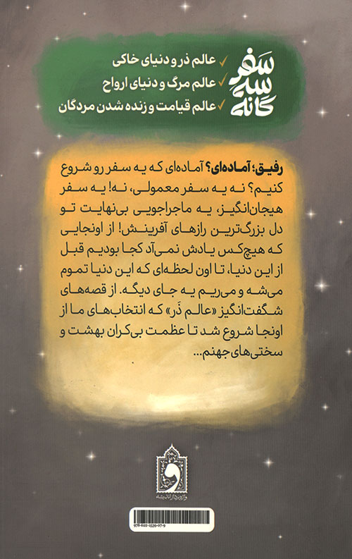 سفر سه گانه