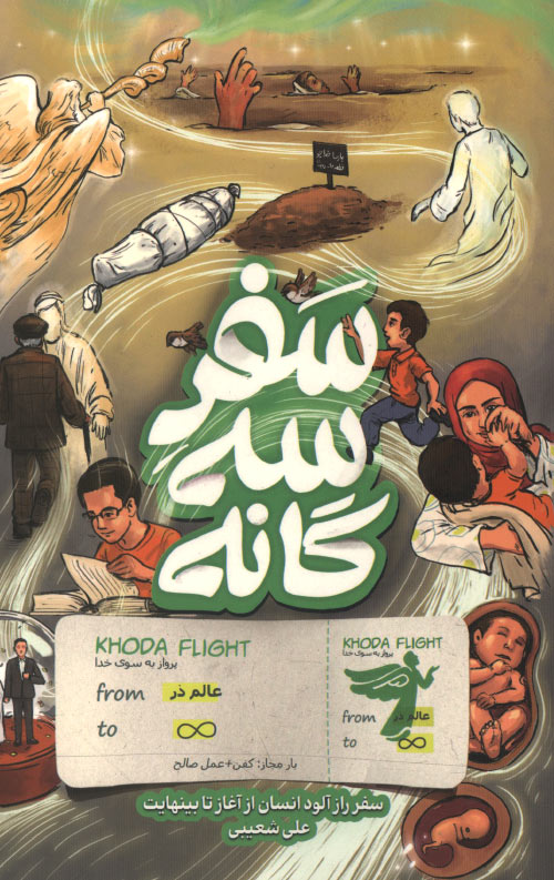 سفر سه گانه