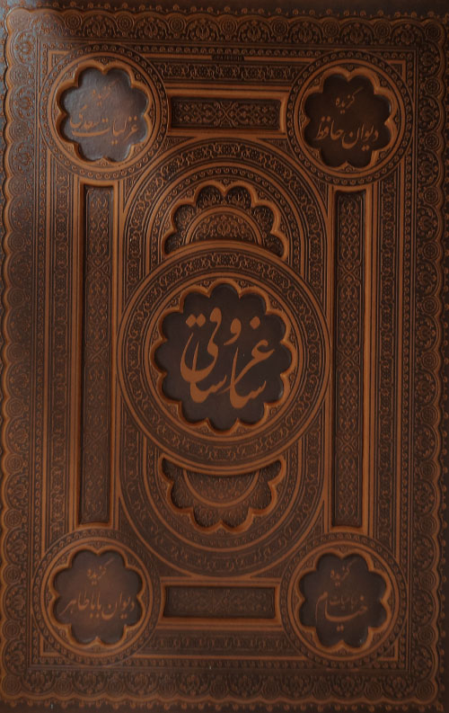 ساغر ساقی