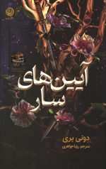 آیین های سار