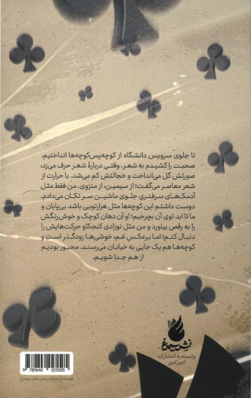 سربازهای گشنیز