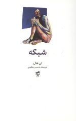 شبکه