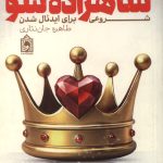 شاهزاده شو