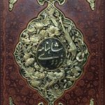 شاهنامه (گلاسه -چرم- طرح مس)