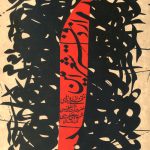 از دفتر شعر امین