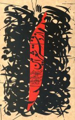 از دفتر شعر امین