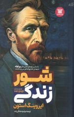 شور زندگی
