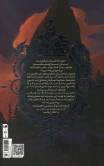 شوالیه هفت اقلیم