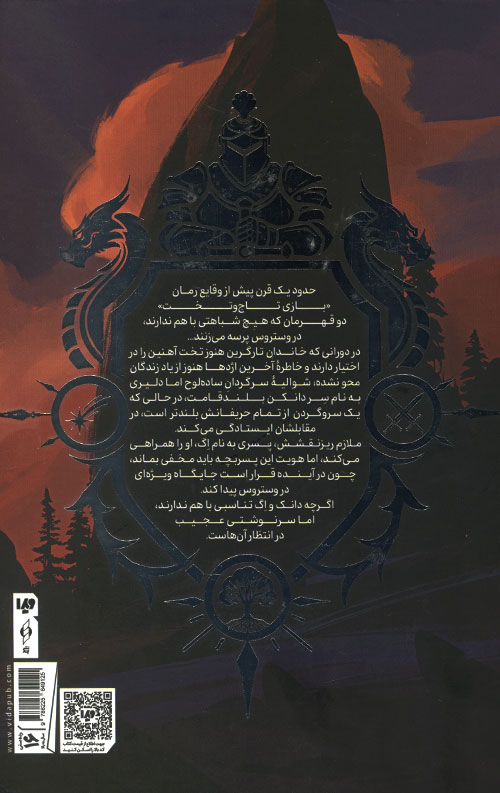 شوالیه هفت اقلیم