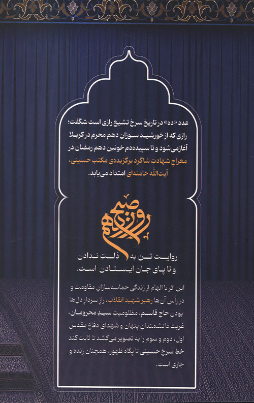صبح روز دهم