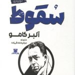 سقوط