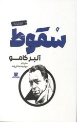 سقوط