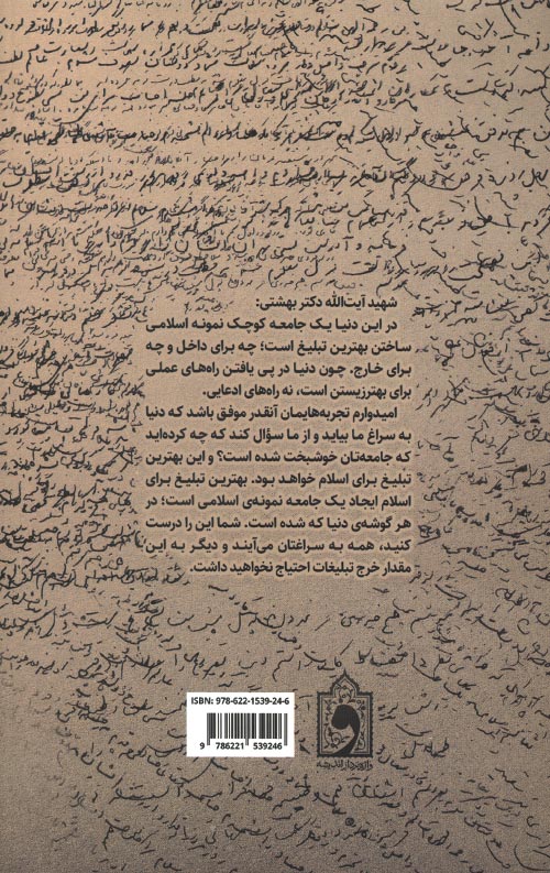 بهترین تبلیغ
