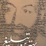 بهترین تبلیغ