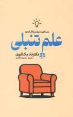 علم تنبلی