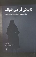 تاریکی فرا می خواند