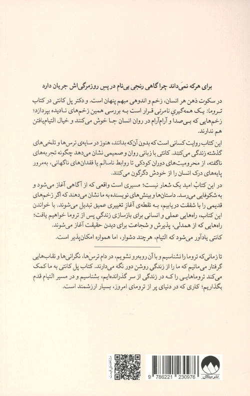 تروما یک‌ همه‌گیری‌ نامرئی