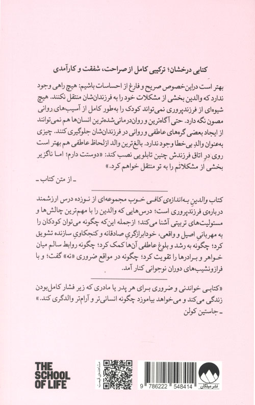 والدین به اندازه‌ کافی خوب