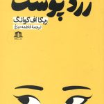 زرد پوست
