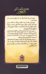 دوران شگفت انگیز ظهور